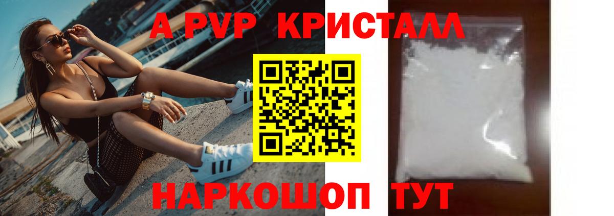 А ПВП  A-PVP СК КРИС  Вход с VPN  Коряжма  A-PVP кристаллы 