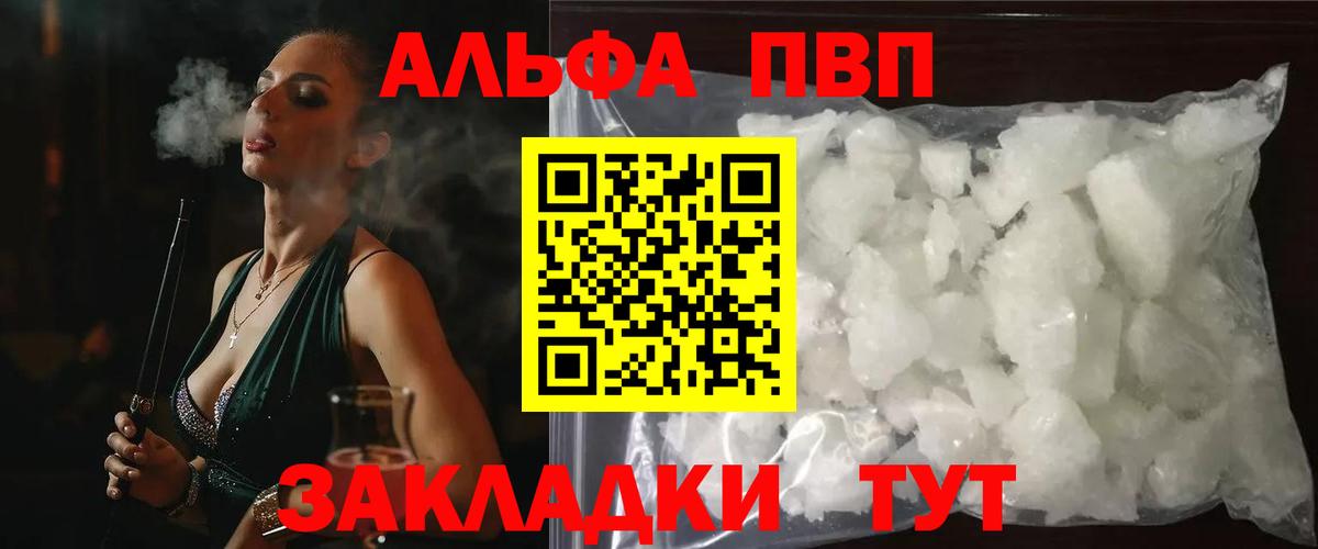 Alfa_PVP VHQ Коряжма