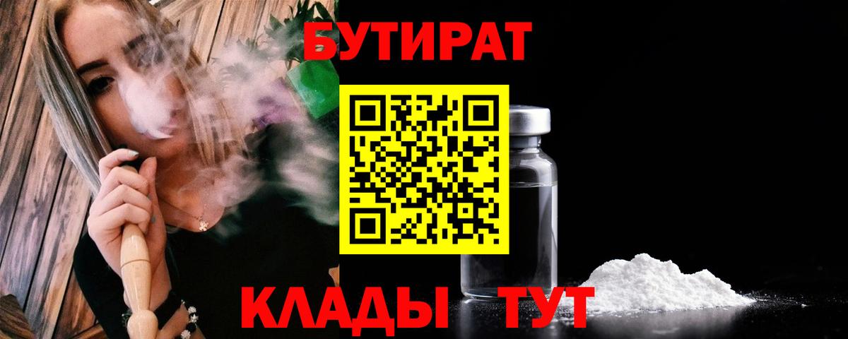 БУТИРАТ  Бутират 99%  Вход с VPN  Коряжма 