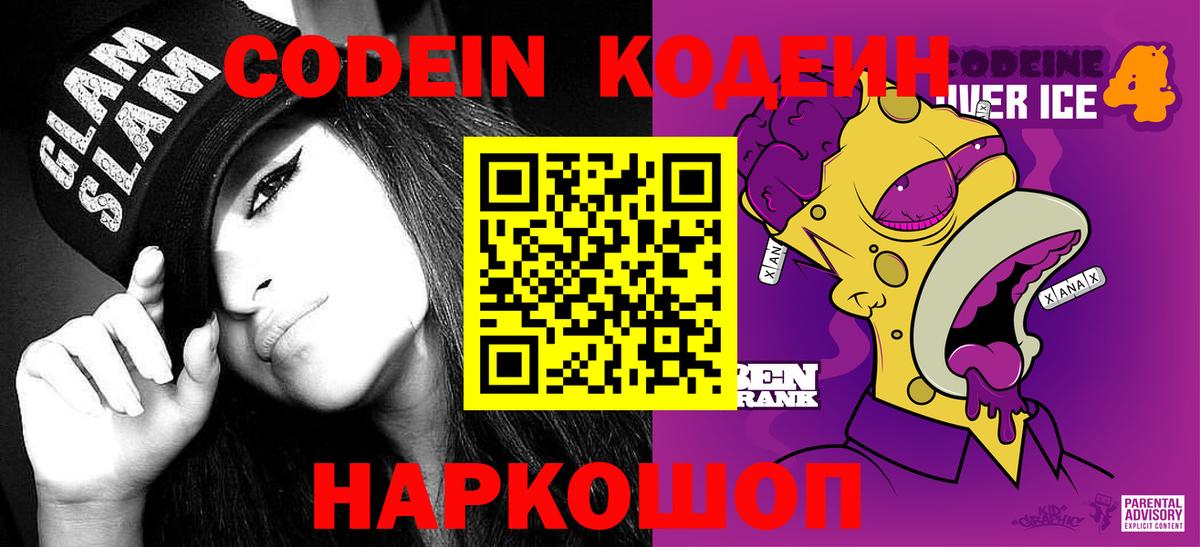 Кодеиновый сироп Lean Purple Drank Коряжма