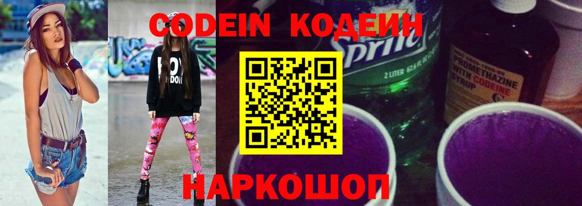Кодеиновый сироп Lean напиток Lean (лин)  Вход с VPN  Коряжма 